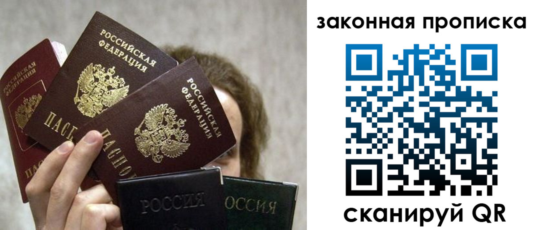 прописка законно в Калининградской области