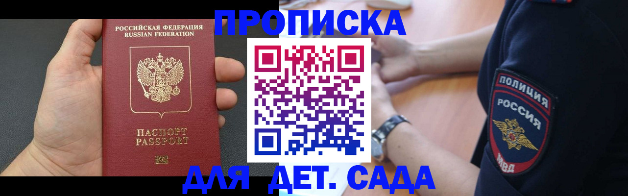регистрация для дет. сада в Калининградской области