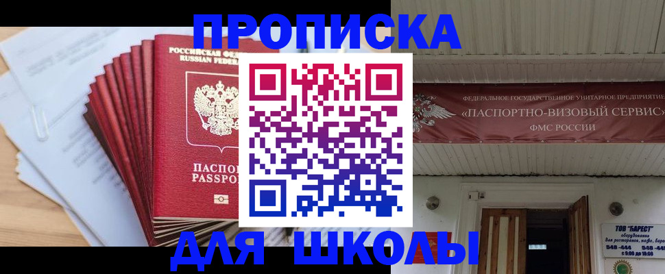 регистрация для школы в Калининградской области